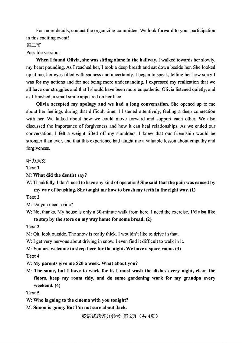 2024届吉林省长春市高三下学期质量监测（四）英语试题02