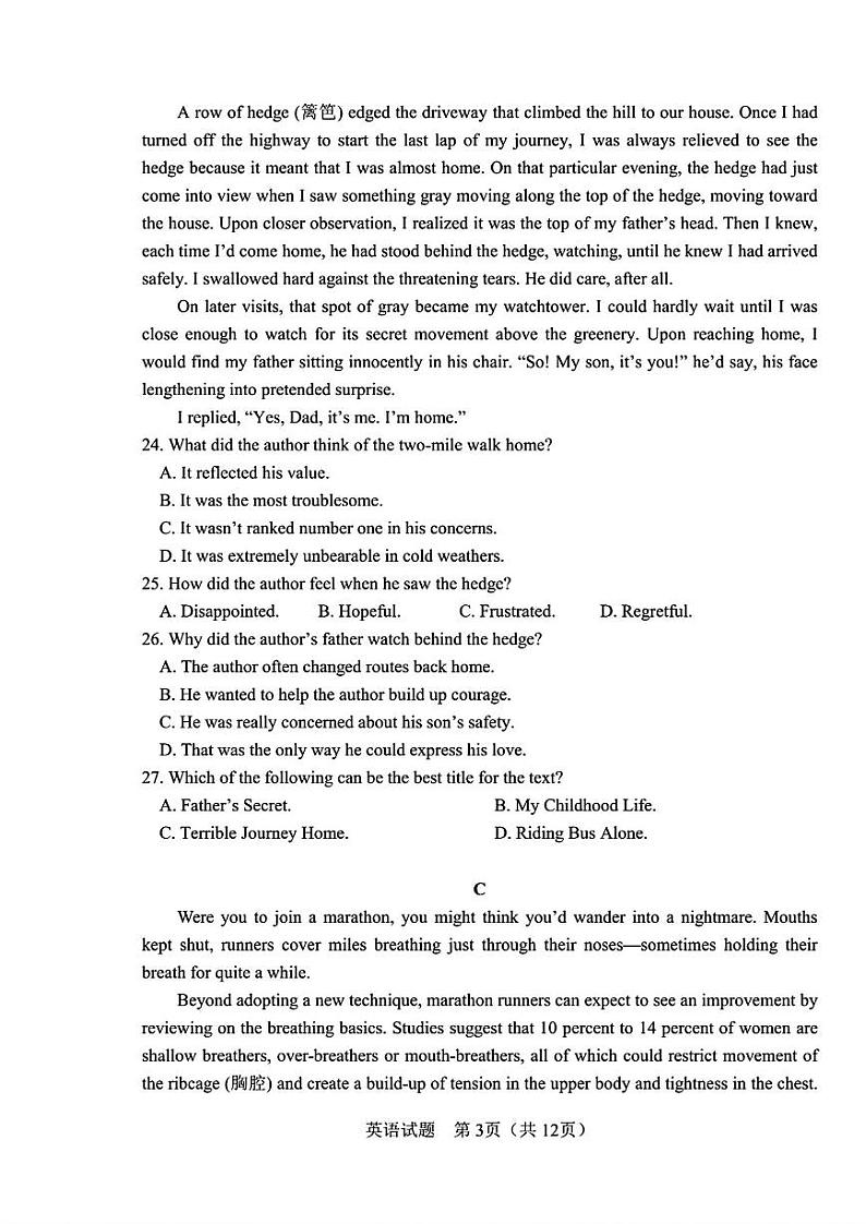 2024届吉林省长春市高三下学期质量监测（四）英语试题03