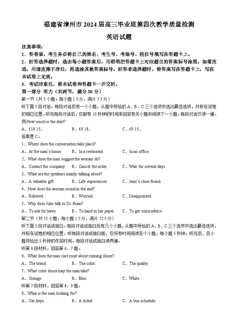漳州市高三毕业班第四次教学质量检测英语试题第1页