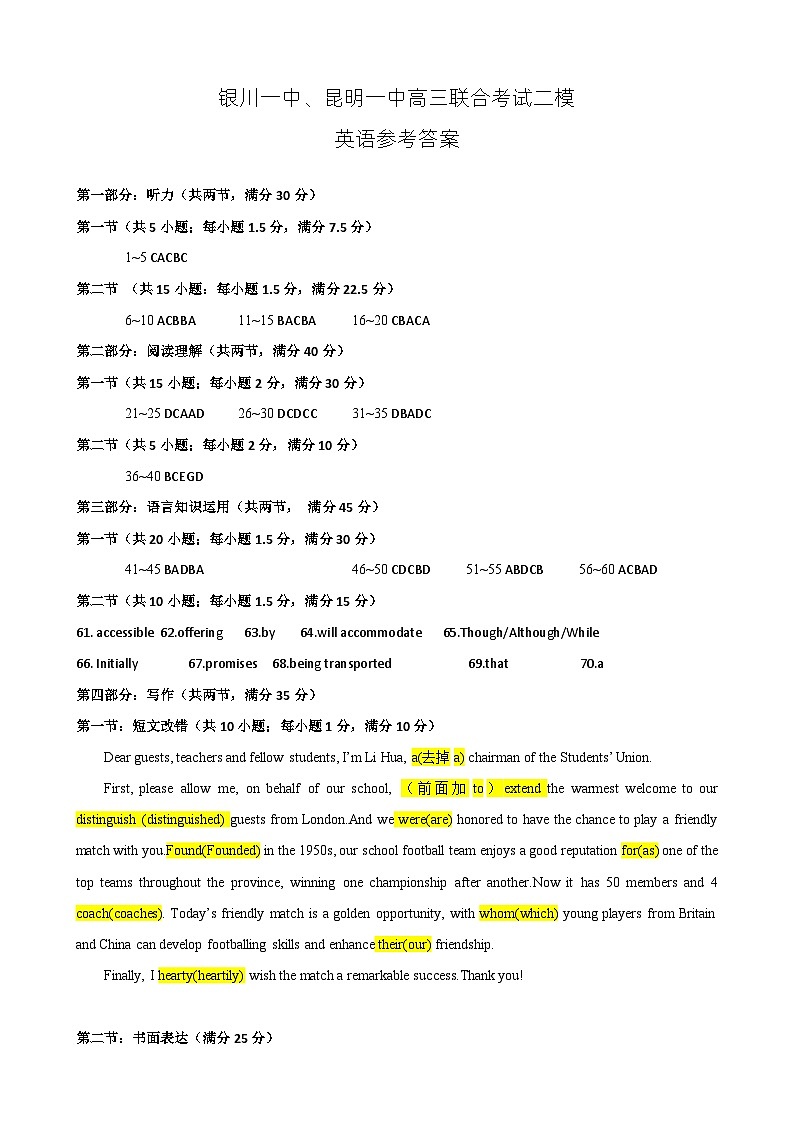 宁夏银川一中、云南省昆明一中2024届高三下学期5月联合考试二模英语试卷01