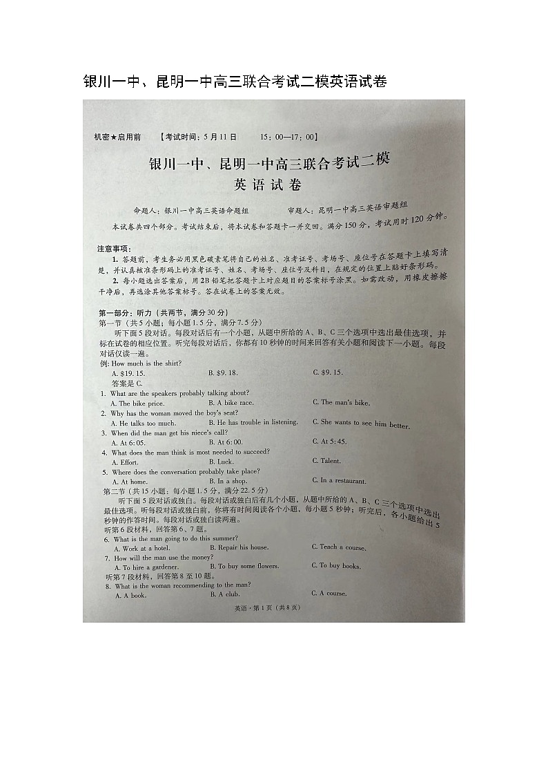 宁夏银川一中、云南省昆明一中2024届高三下学期5月联合考试二模英语试卷01