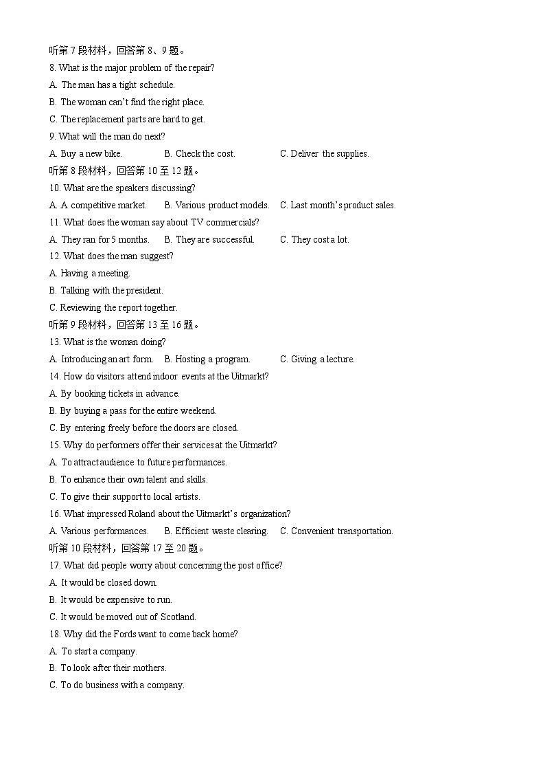 2024届福建省厦门市高三下学期第四次质量检测考试英语试题+答案第2页