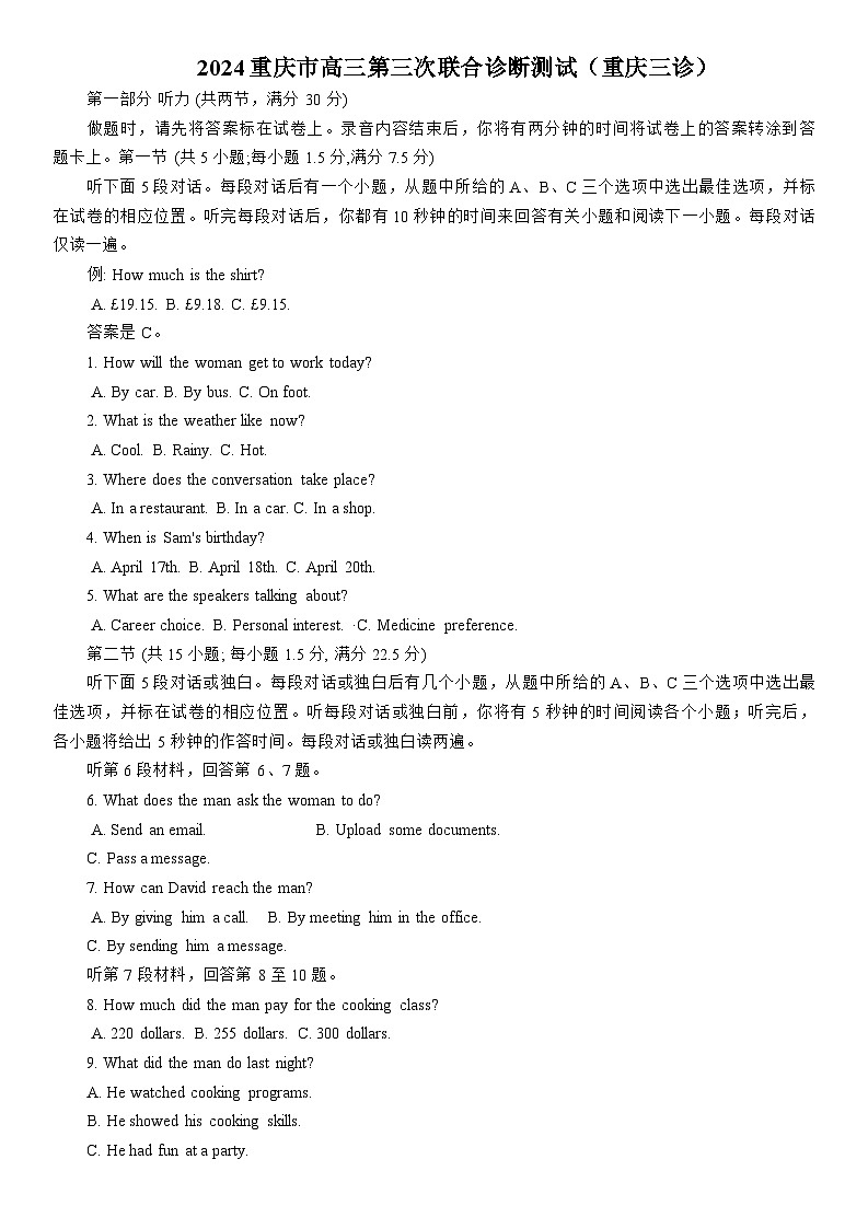 2024重庆市高三第三次联合诊断测试（康德卷）英语试题第1页