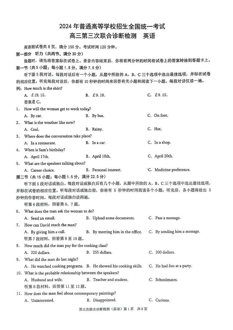 24康德三诊英语第1页