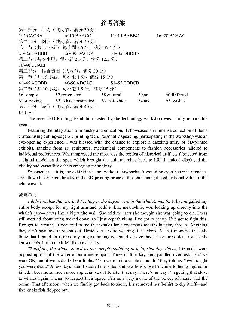 24八中强化1英语答案第1页