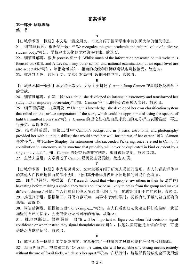 24八中强化1英语答案第2页
