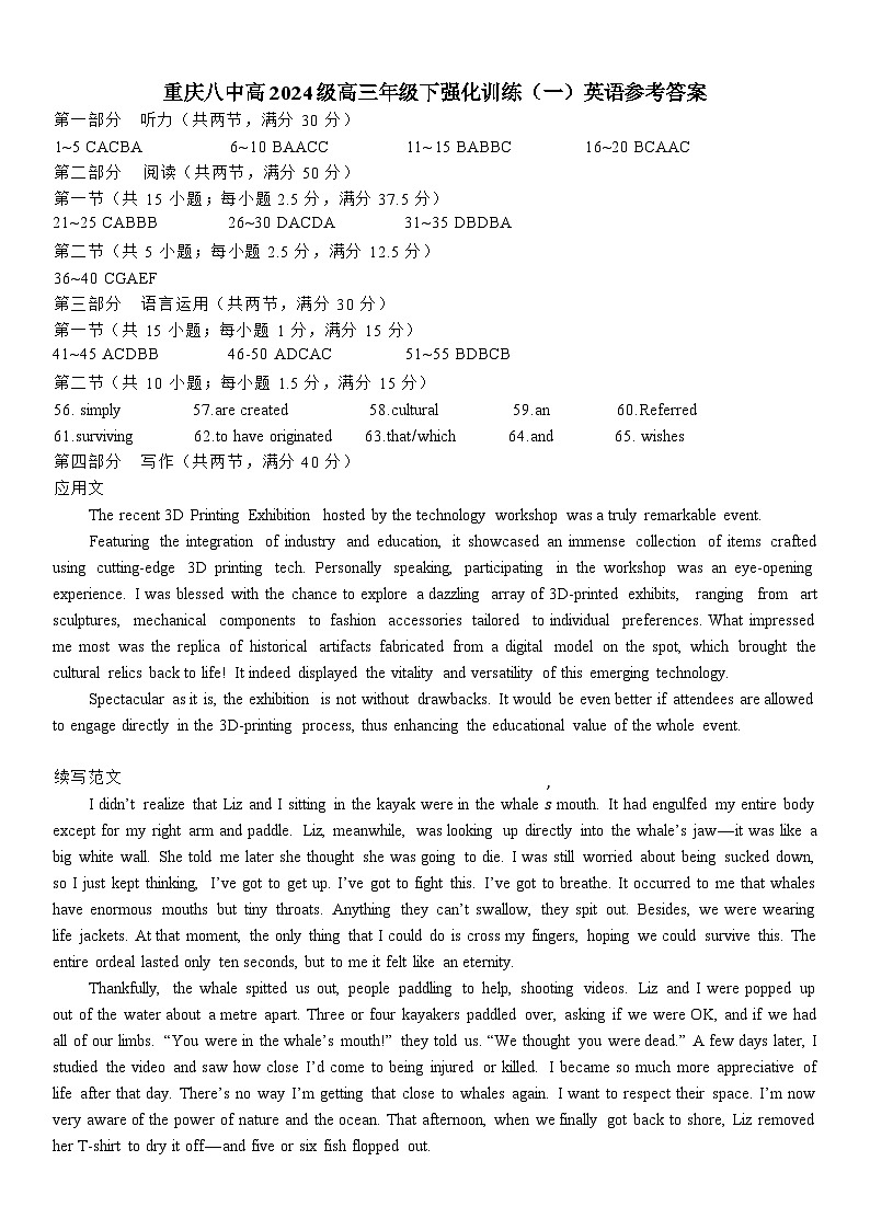24重庆八中强化1英语答案第1页