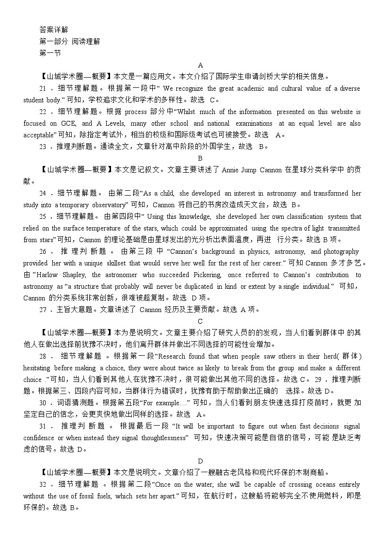 24重庆八中强化1英语答案第2页