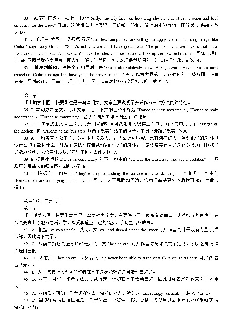 24重庆八中强化1英语答案第3页