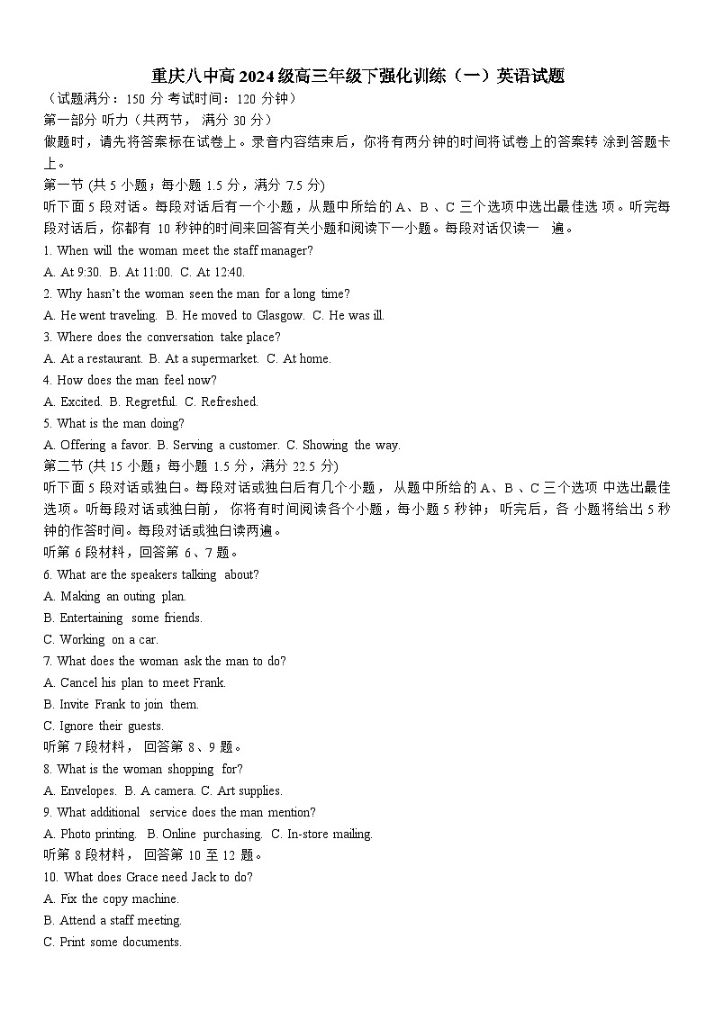 24重庆八中强化1英语试题第1页