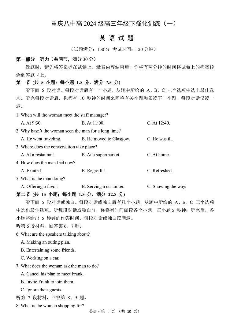 24八中强化1英语试题第1页