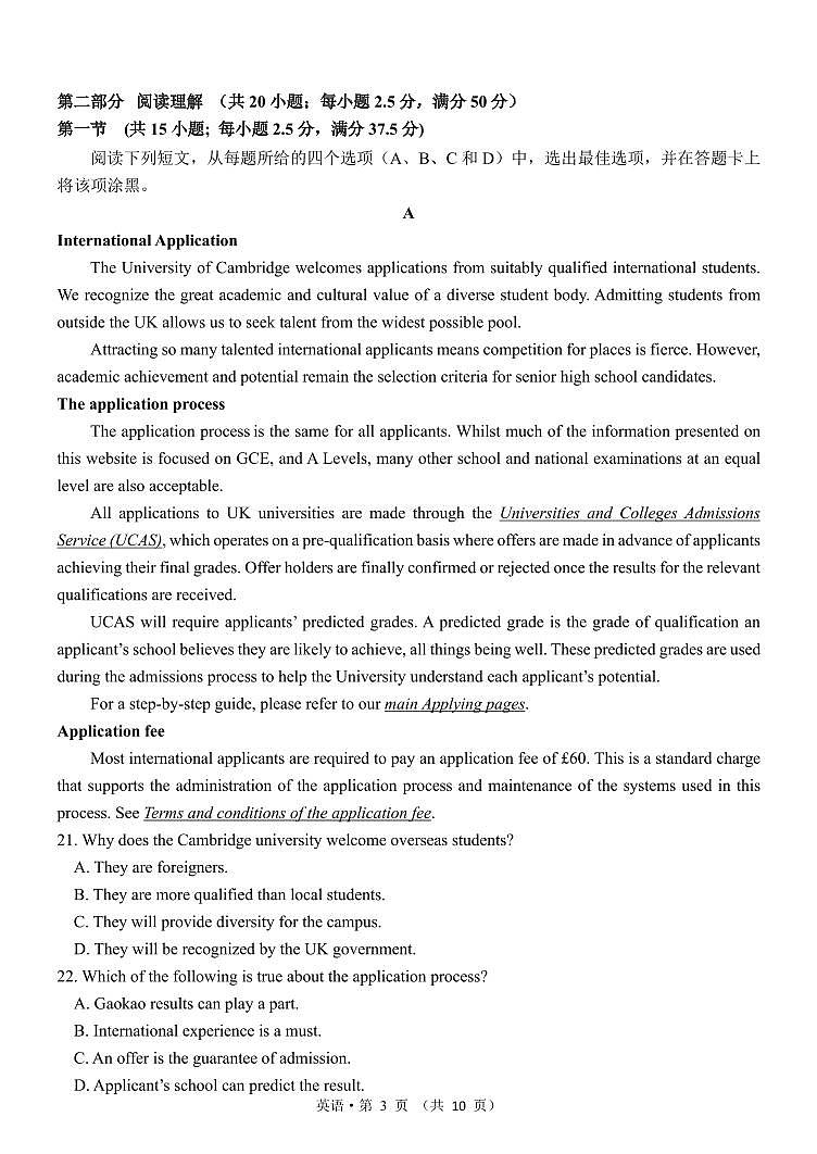 24八中强化1英语试题第3页