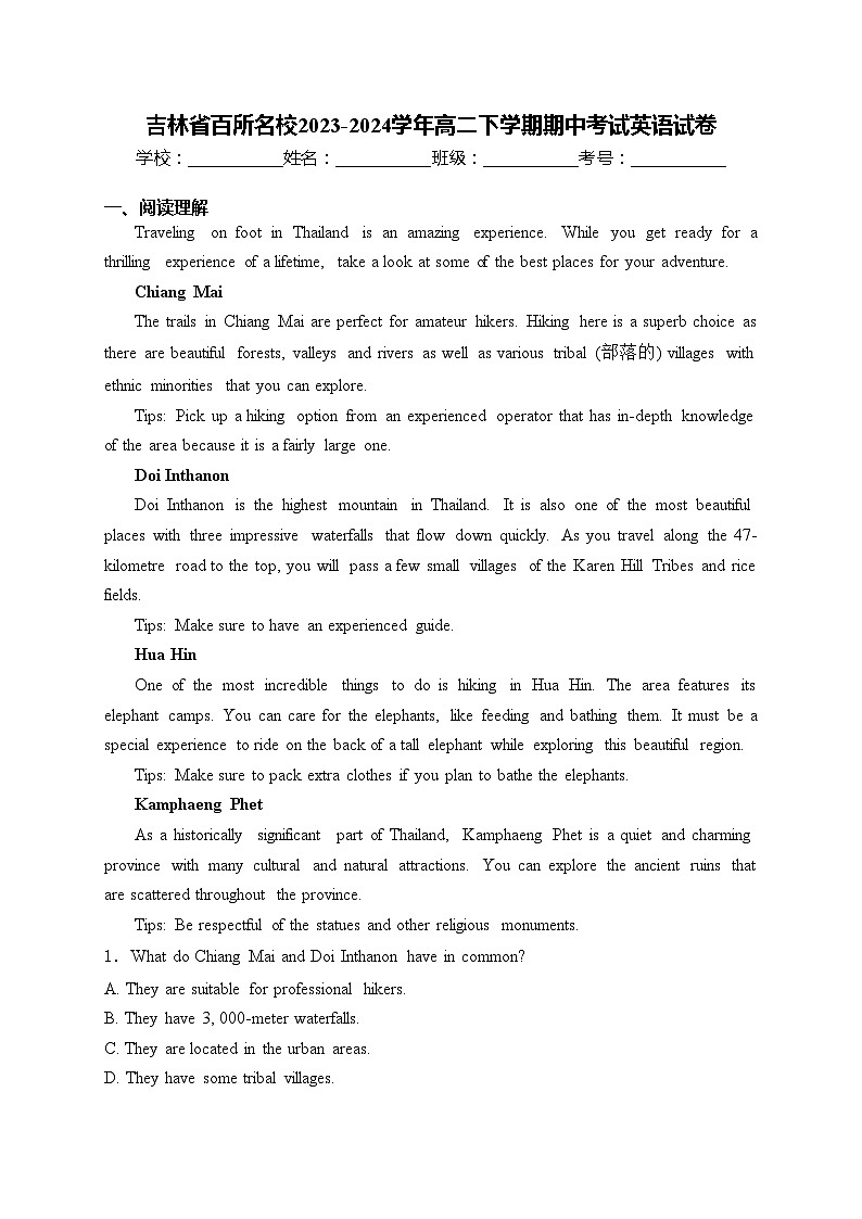 吉林省百所名校2023-2024学年高二下学期期中考试英语试卷(含答案)01