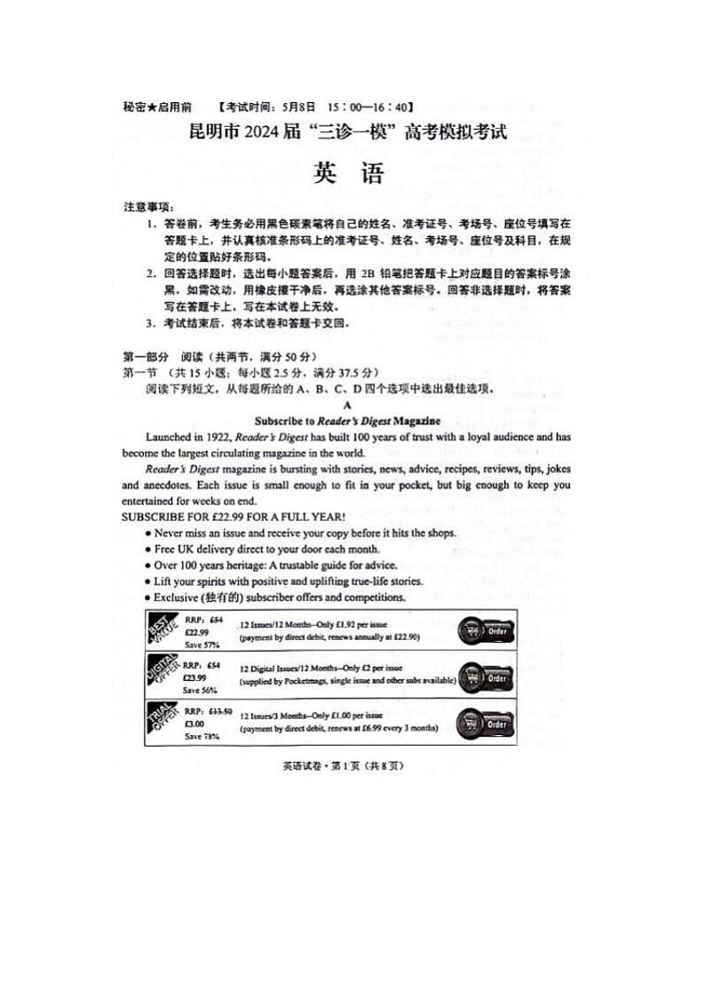 2024届昆明市高三三诊一模高考模拟英语试题第1页