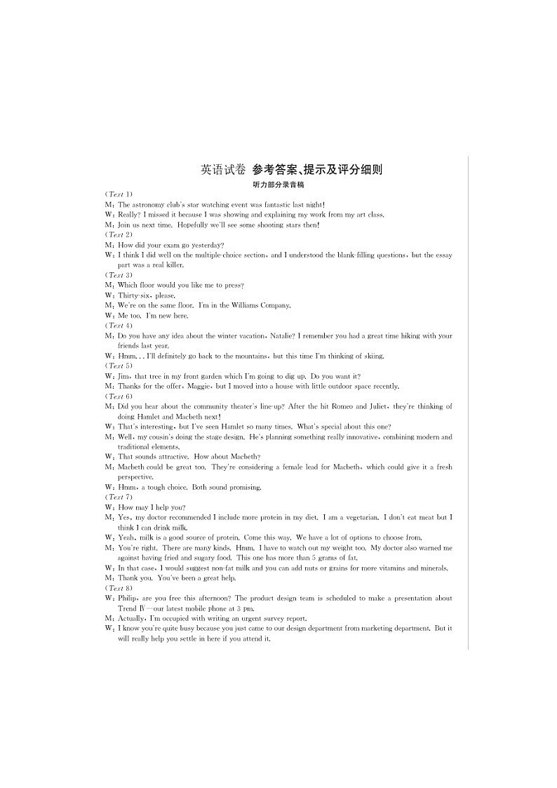 2024届合肥市高三第三次教学质量检测 英语答案第1页