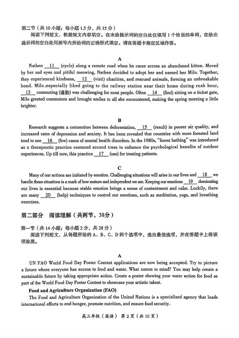 北京市海淀区2024届高三下学期二模英语试卷（PDF版附答案）03