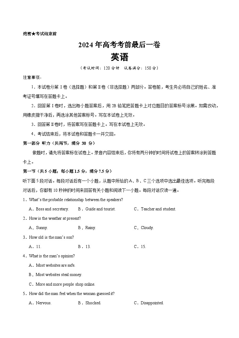 备战2024年高考英语名校模拟真题速递（浙江专用）含听力试卷（Word版附解析）01