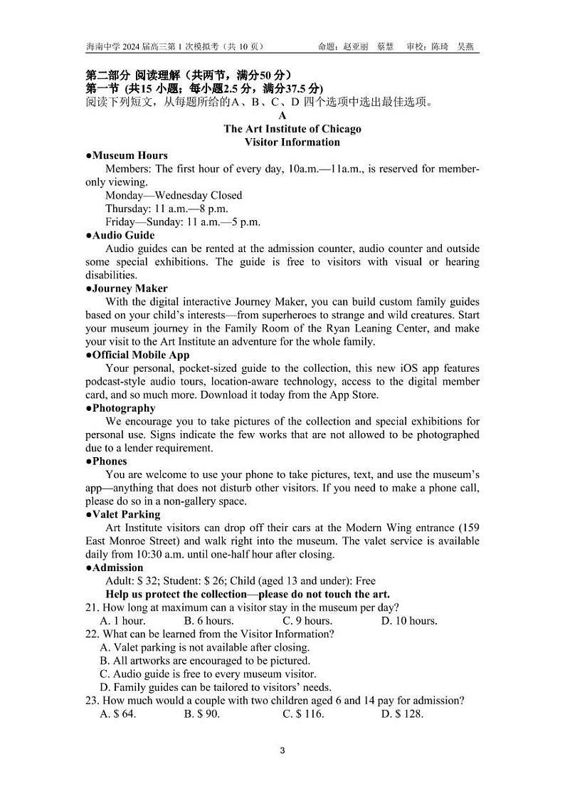 海南省海南中学2024届高三下学期第一次模拟考试英语试卷（PDF版附解析）03
