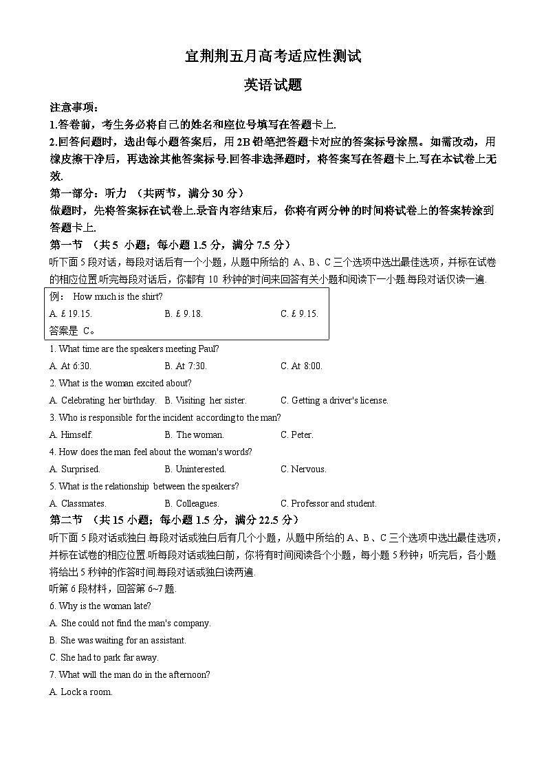 2024届湖北省宜荆荆高三下学期五月高考适应性考试英语试题 Word版含解析01