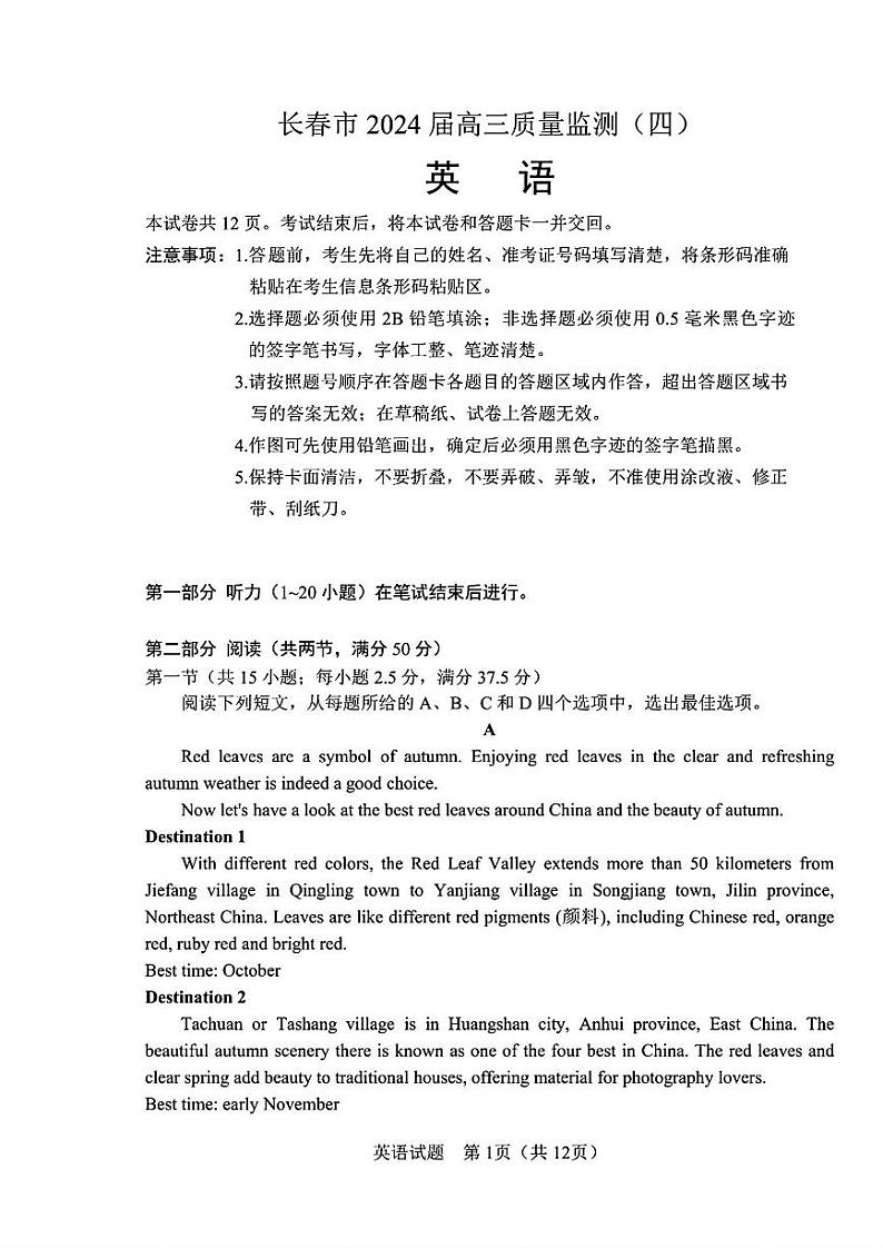 2024届吉林省长春市高三下学期质量监测（四）英语试题01