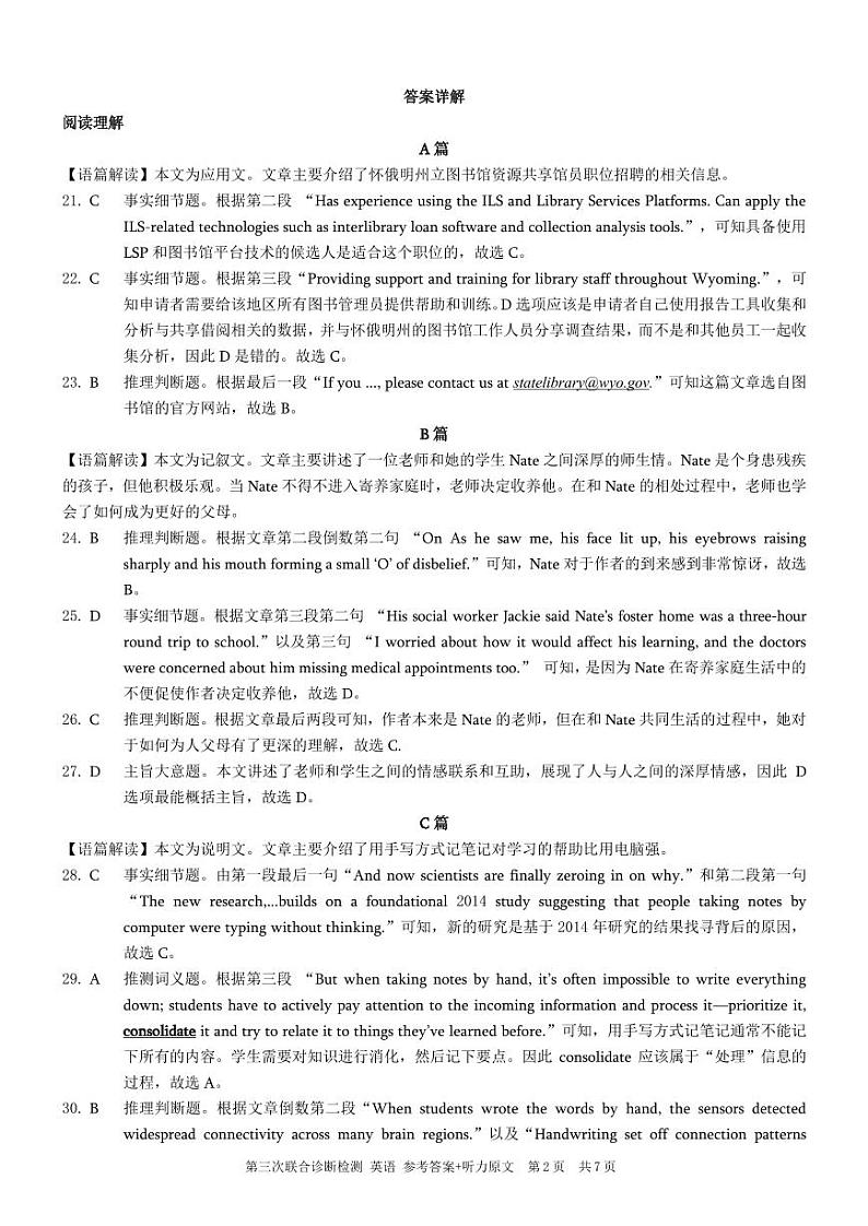 2024届重庆市康德卷普通高等学校招生全国统一考试高三第三次联合诊断检测英语试题+02