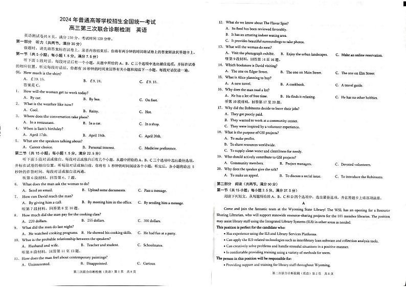 2024届重庆市康德卷普通高等学校招生全国统一考试高三第三次联合诊断检测英语试题+01