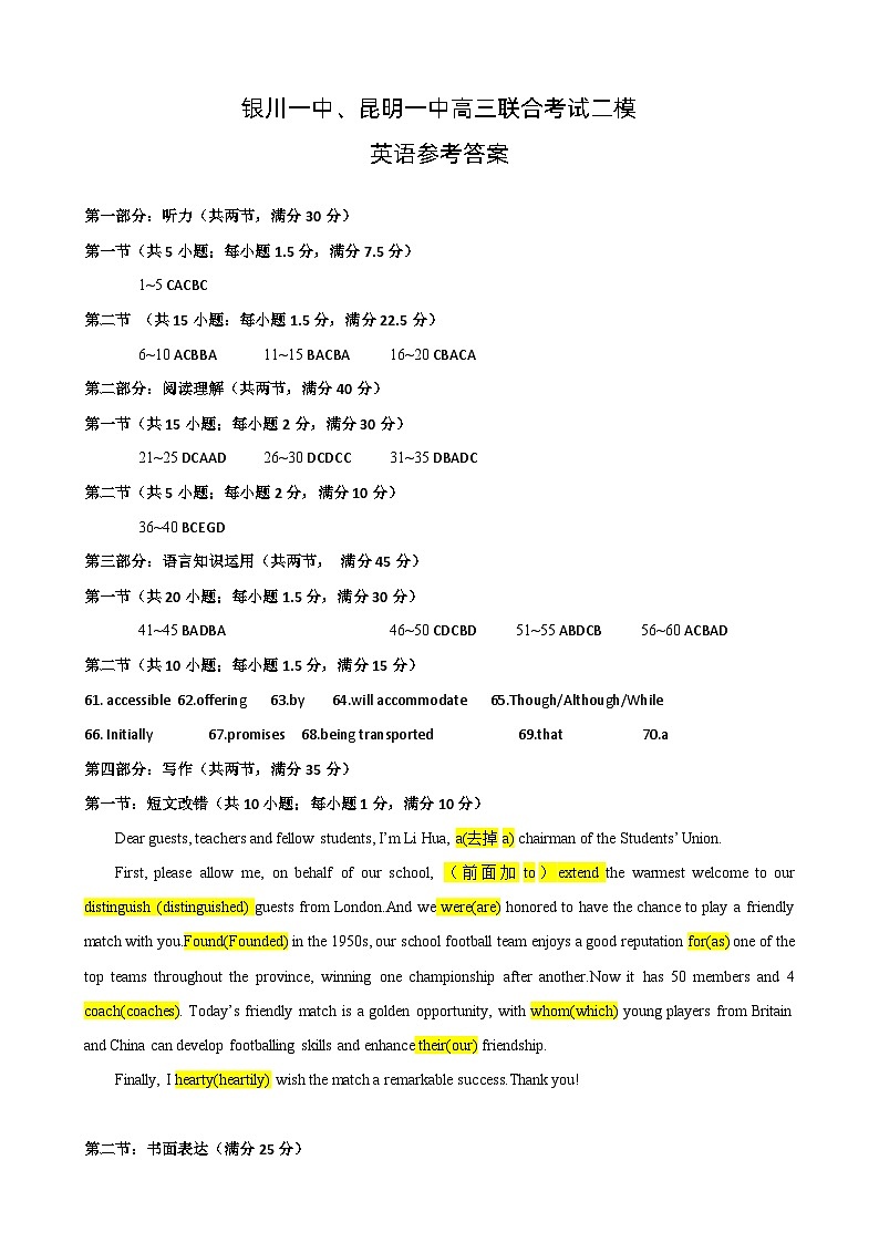 宁夏银川一中、昆明一中高三联合高三下学期二模英语试卷+01