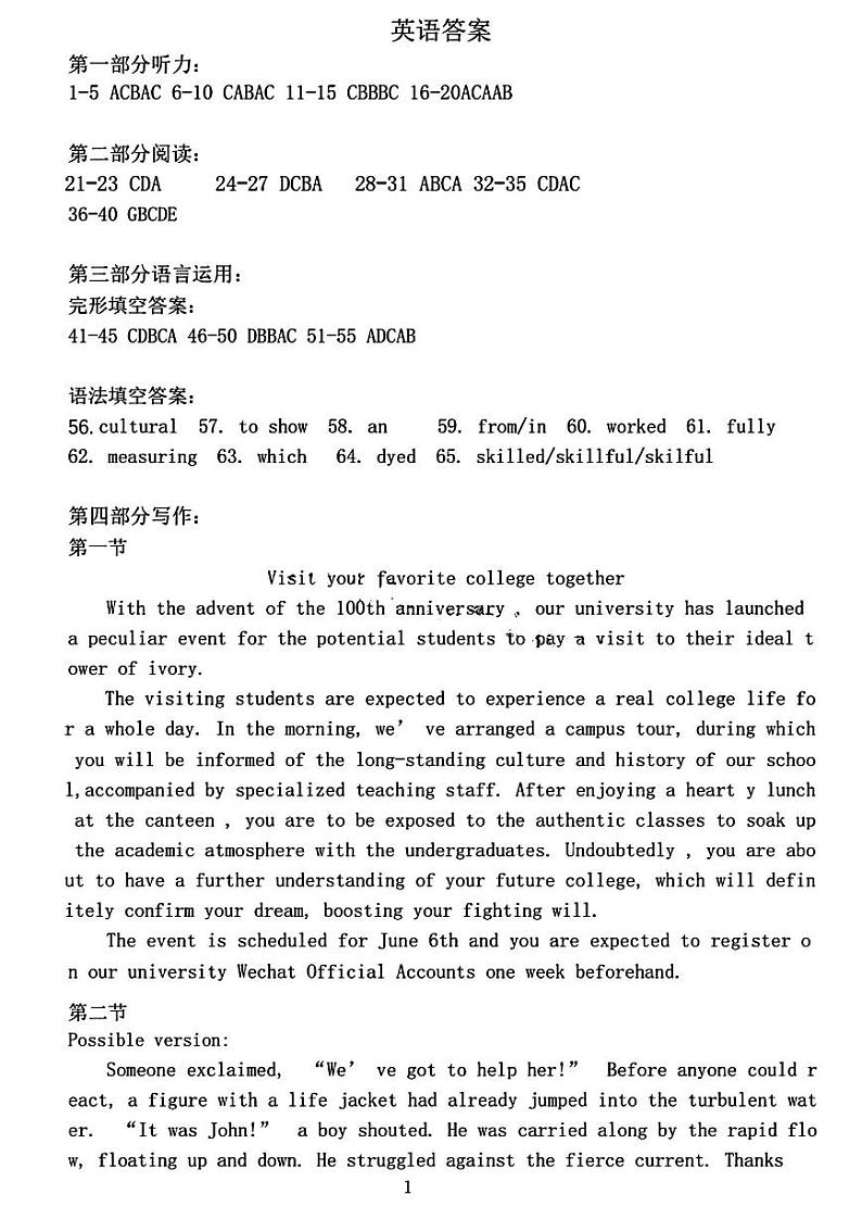 东北三省四市二模英语答案第1页