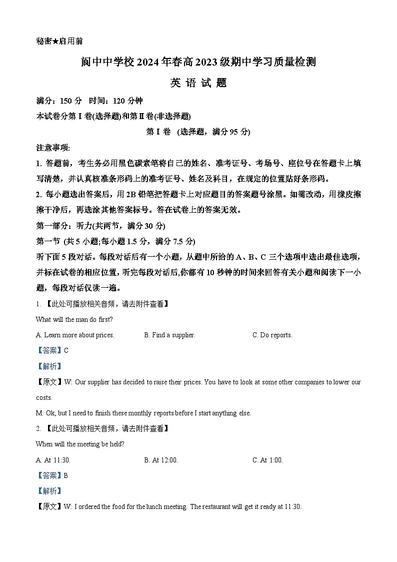 四川省阆中中学校2023-2024学年高一下学期期中考试英语试题（解析版）第1页