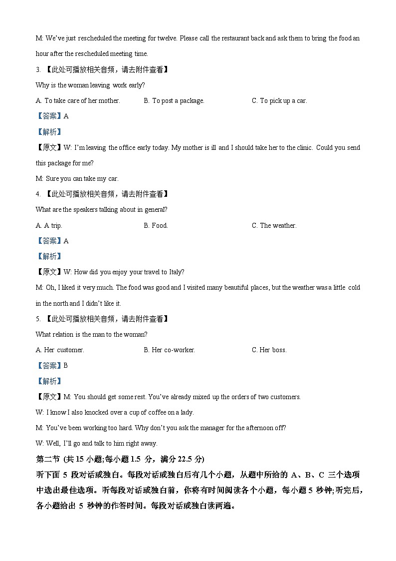 四川省阆中中学校2023-2024学年高一下学期期中考试英语试题（解析版）第2页