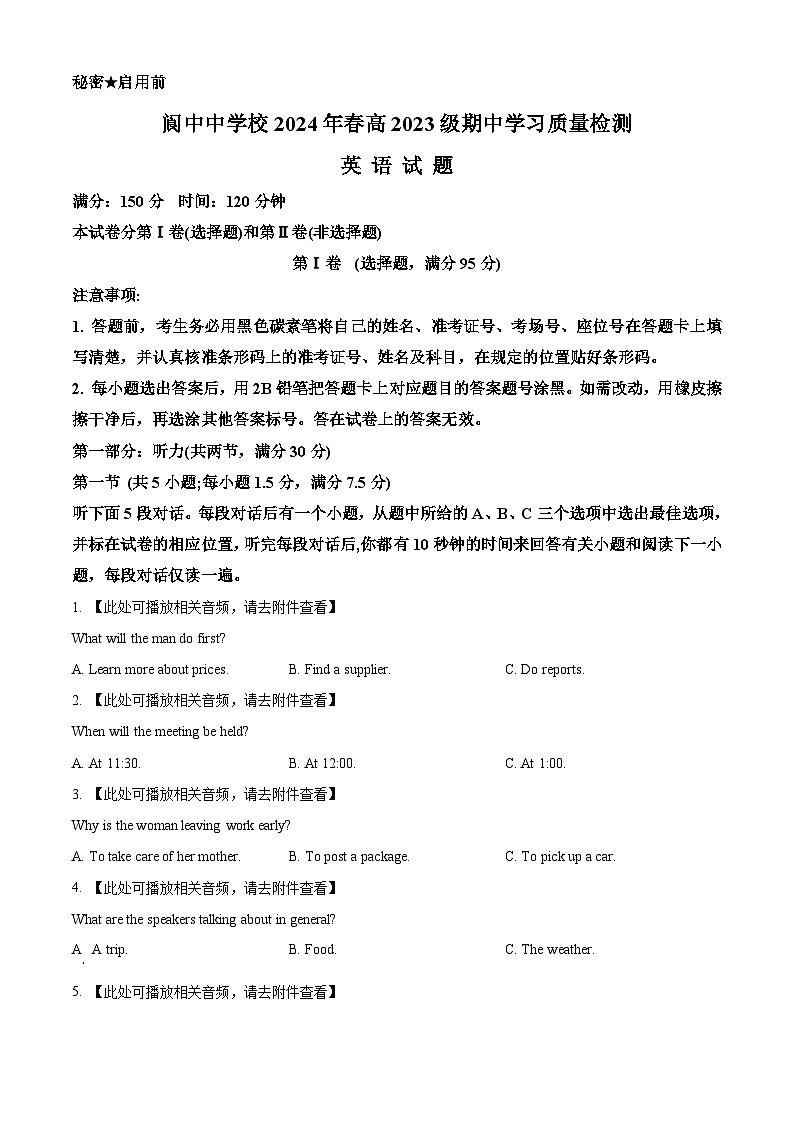 四川省阆中中学校2023-2024学年高一下学期期中考试英语试题（原卷版）第1页