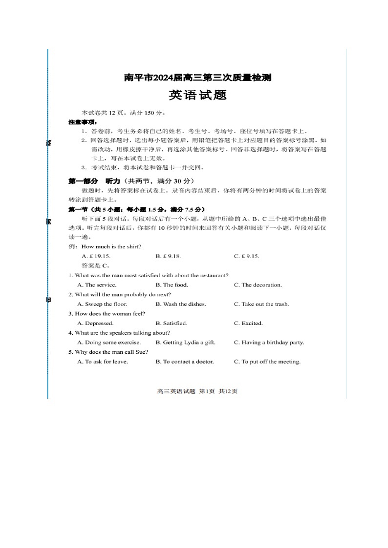  2024届福建省南平市高考第三次质检英语试题第1页