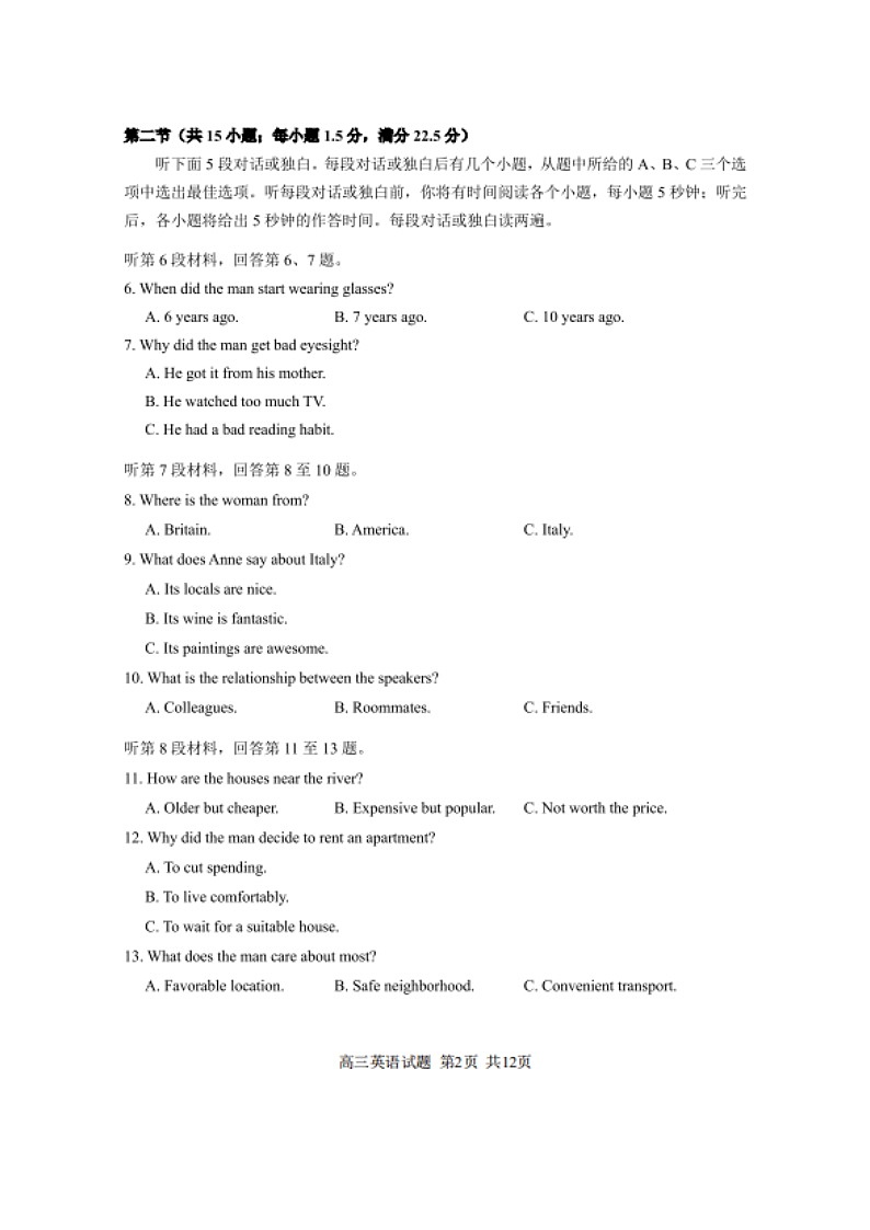  2024届福建省南平市高考第三次质检英语试题第2页