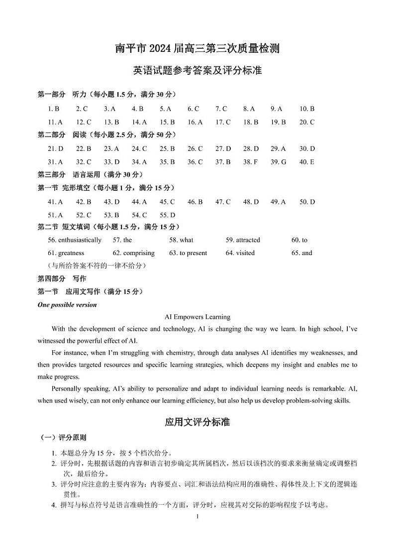 高三英语参考答案第1页