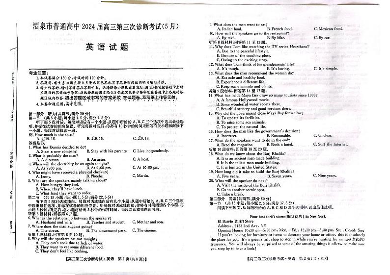 2024届甘肃省酒泉市高三下学期三模英语试题01