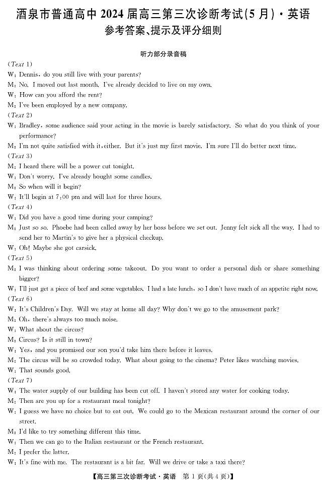 2024届甘肃省酒泉市高三下学期三模英语试题01