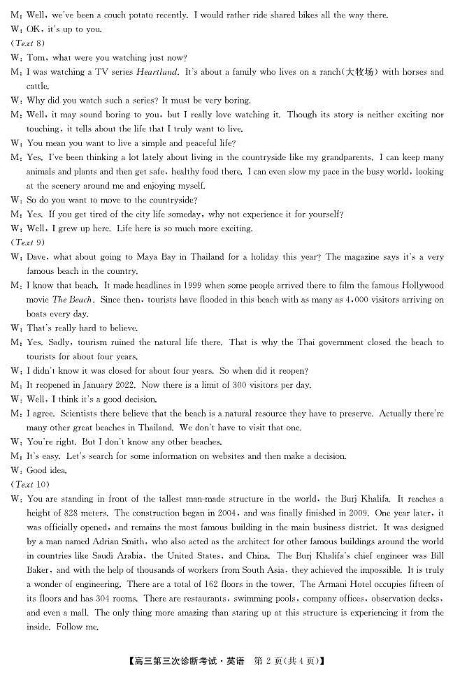 2024届甘肃省酒泉市高三下学期三模英语试题02