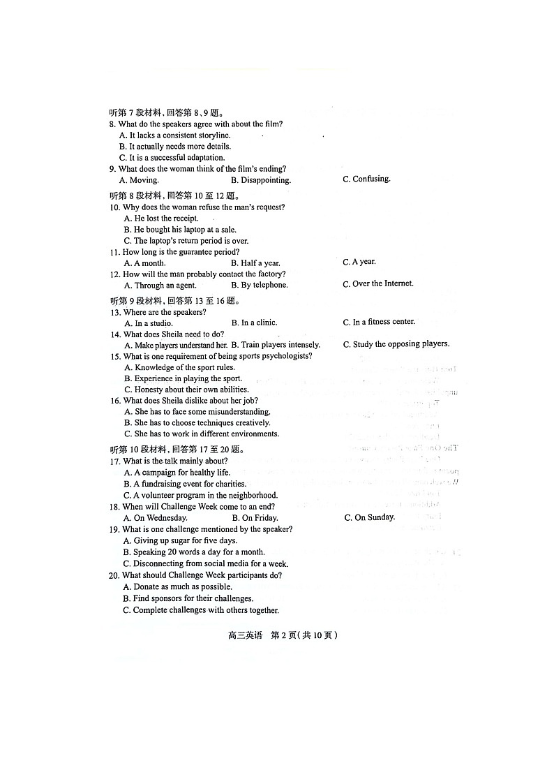 2024届河北省石家庄市高中毕业年级教学质量检测（三）英语试卷 (1)02