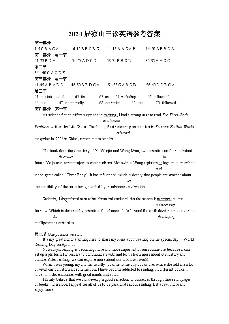 三诊英语参答+听力第1页