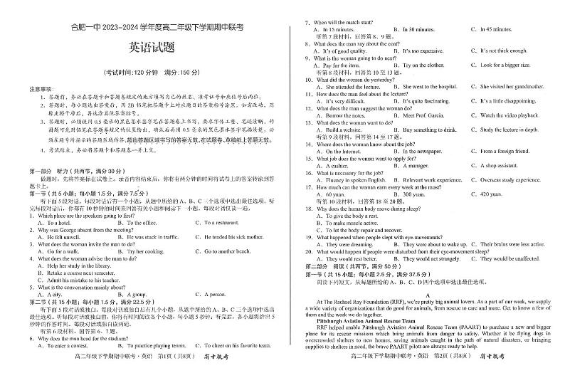 安徽省合肥市第一中学2023-2024学年高二下学期期中联考英语试题第1页