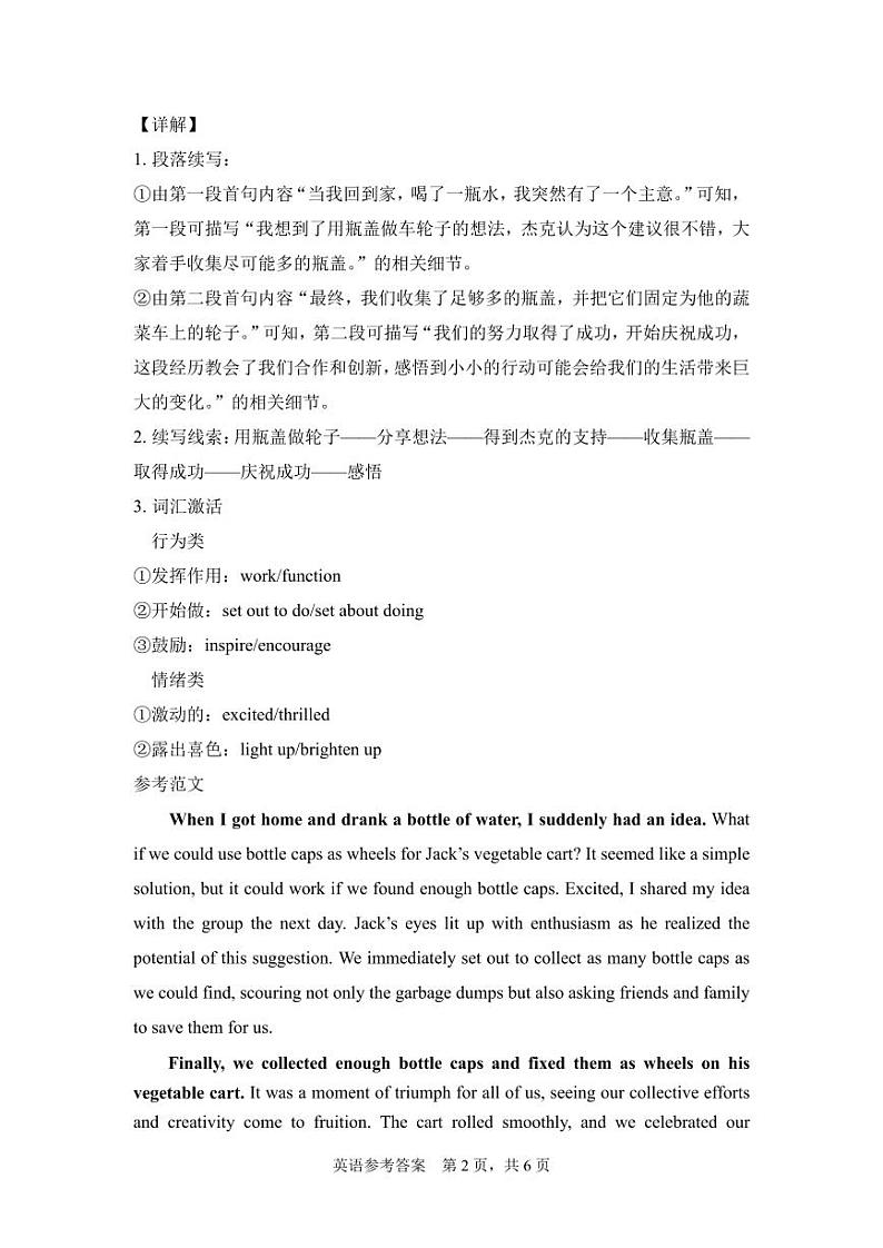 高二期中英语参考答案第2页