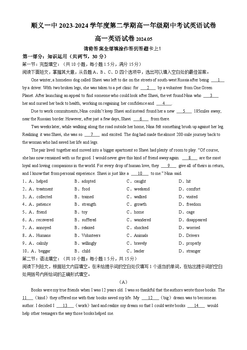 北京市顺义区顺义第一中学2023-2024学年高一下学期期中考试英语试题(无答案)01