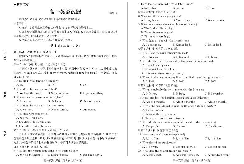  山东省德州市2023-2024学年高一下学期期中考试英语试题第1页