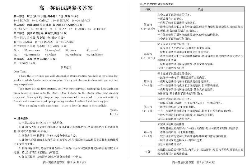 高一英语—答案第1页