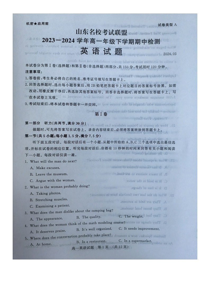 山东省名校联盟2023-2024学年高一下学期期中检测英语试题01