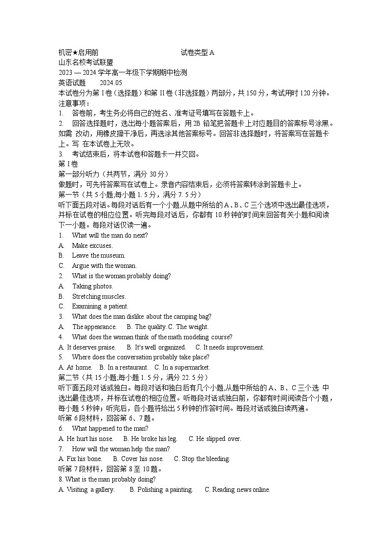 山东省名校联盟2023-2024学年高一下学期期中检测英语试题01