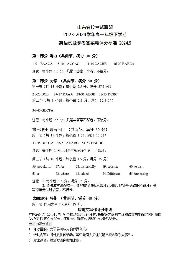 山东省名校联盟2023-2024学年高一下学期期中检测英语试题01
