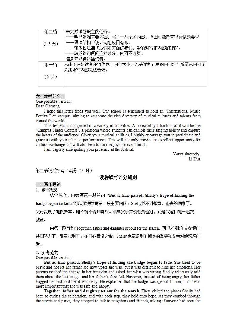 山东省名校联盟2023-2024学年高一下学期期中检测英语试题03