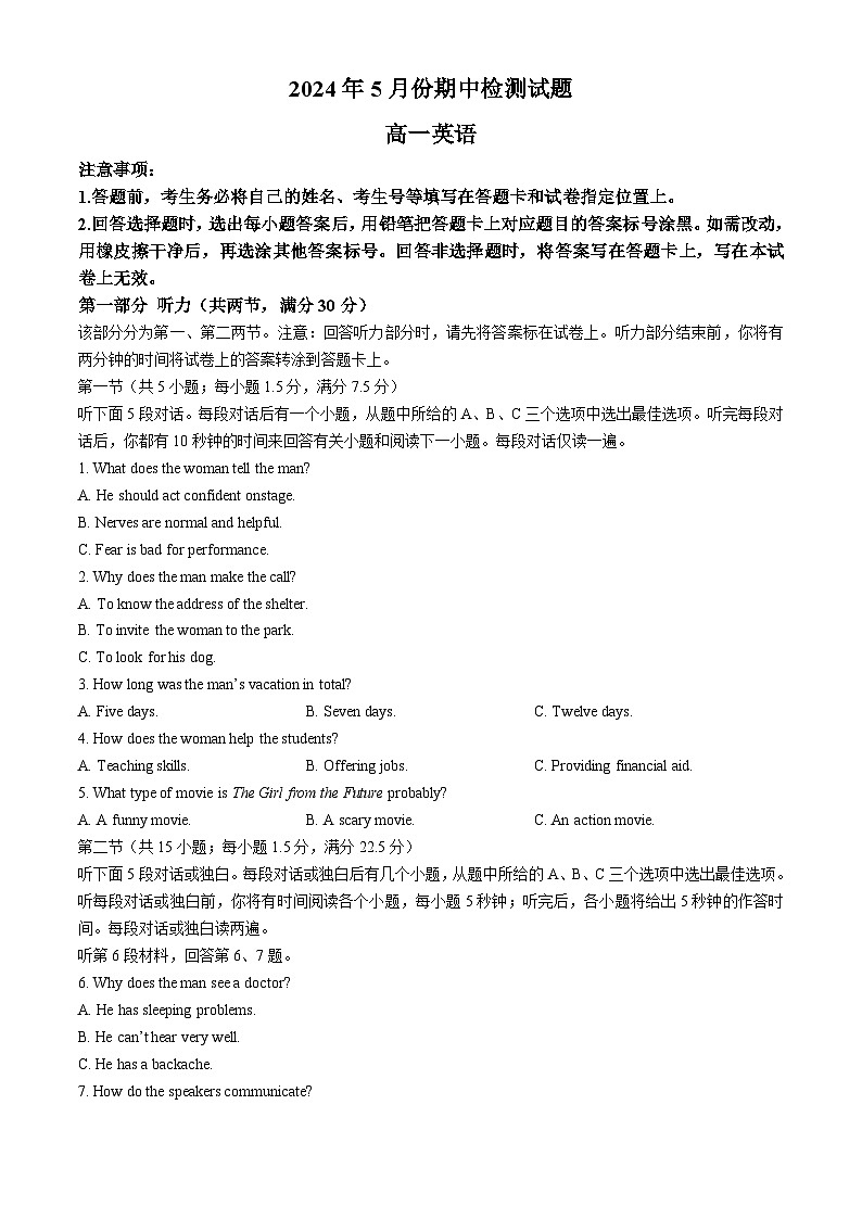 山东省潍坊安丘市等四四县市2023-2024学年高一下学期期中考试英语试题01