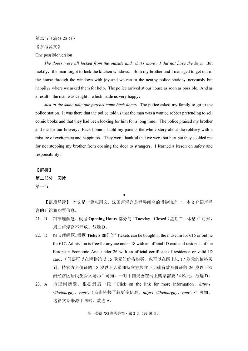 云南省下关第一中学2023-2024学年高一下学期5月期中考试英语试题02